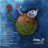  عکس آهنگ میلاد میرنبی گل پیچک